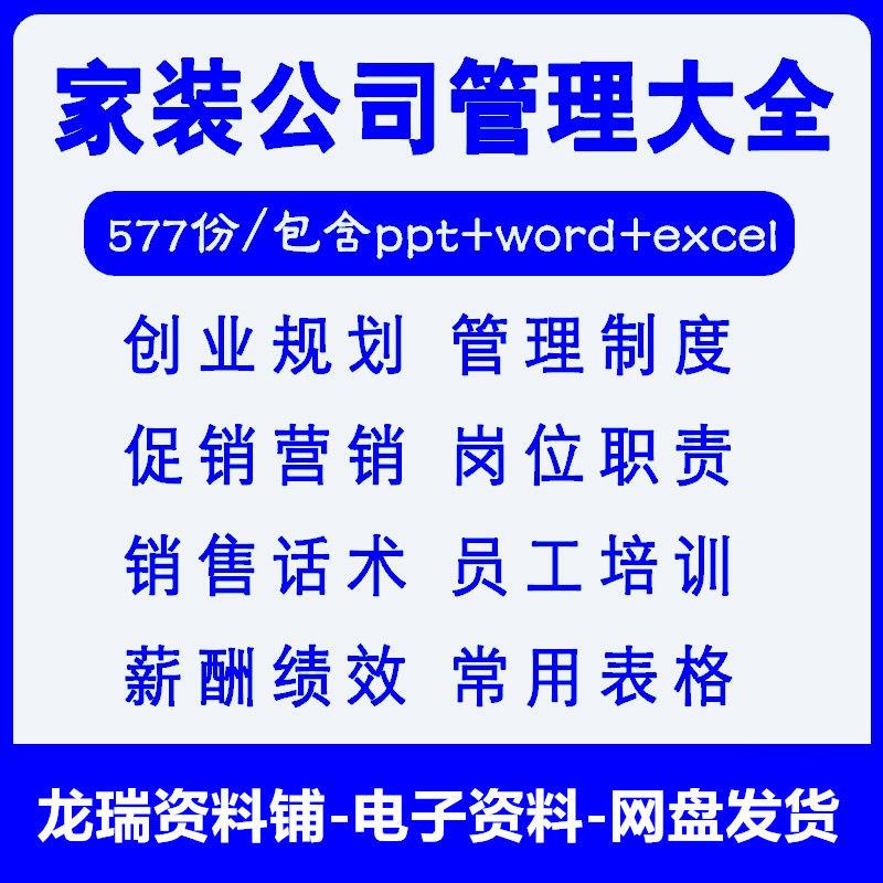 家装装饰公司创业计划岗位职责薪酬管理制度装修活动策划方案大全