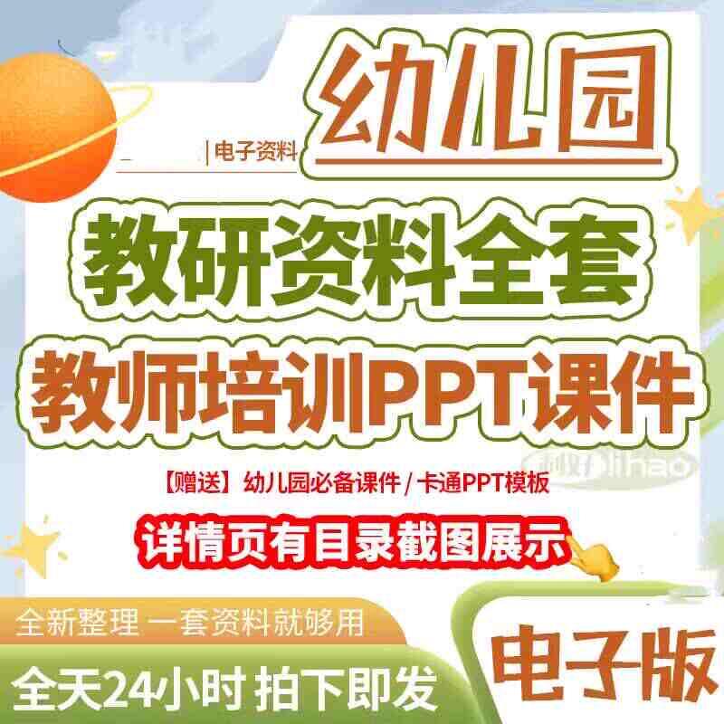 幼儿园教研材料园本计划班级教学保教主任教师培训PPT课件资料