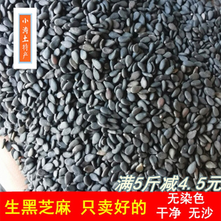 25年黑芝麻500g生河南特产新货油麻味道好干净纯颗粒饱满无染色沙