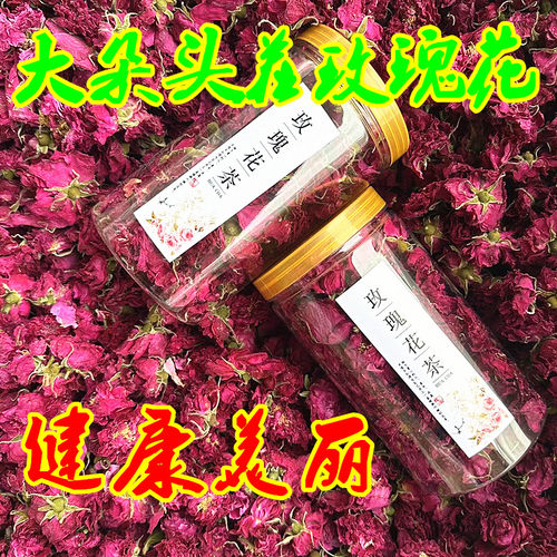 平阴玫瑰花冠茶重瓣干玫瑰河南花冠茶大朵花草茶新品干货50克
