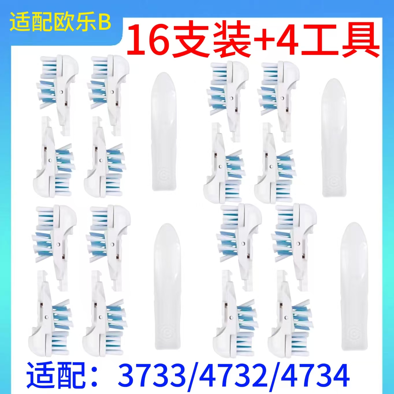 电动牙刷头376637723709替换头