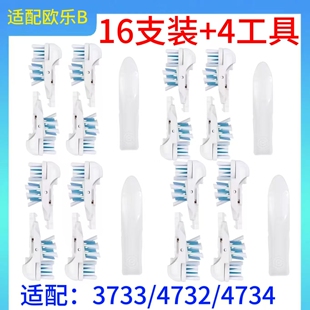 适配欧乐B多动向电动牙刷双效清替换头送拆卸工具3733 4732 3732