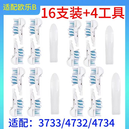 适配欧乐B多动向电动牙刷双效清替换头送拆卸工具3733 4732 3732