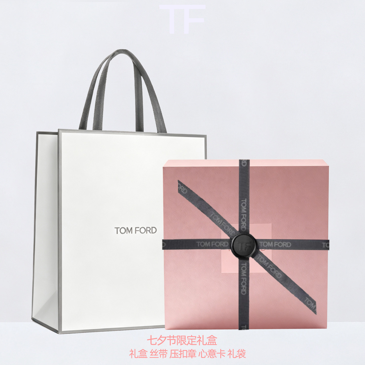 TF七夕限定粉色礼盒情人节礼盒图片