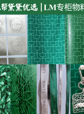 专柜正版LA海蓝之谜礼品袋丝带包装盒绿色雪梨纸礼盒封口贴拉菲草