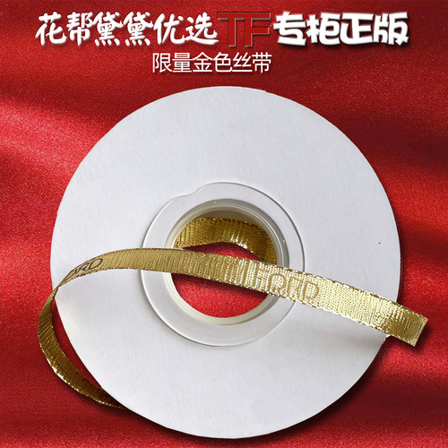 TF礼盒包装物料丝带雪梨纸大全