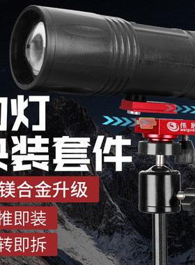 伟冠钓鱼灯防滑丝快拆底座夜钓灯架连接件三脚架云台转接快拆套件