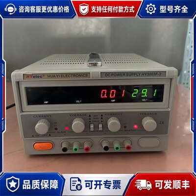 议价HYelec华谊HY3003F-2直流电源，，所见即可维修