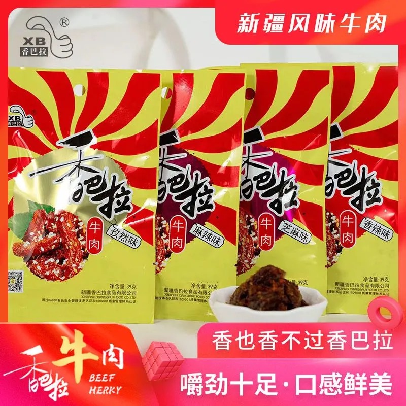 5袋装香巴拉牛肉干39g新疆正宗特产美食真空袋装即食牛肉