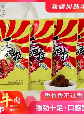 5袋装香巴拉牛肉干39g新疆正宗特产美食真空袋装即食牛肉