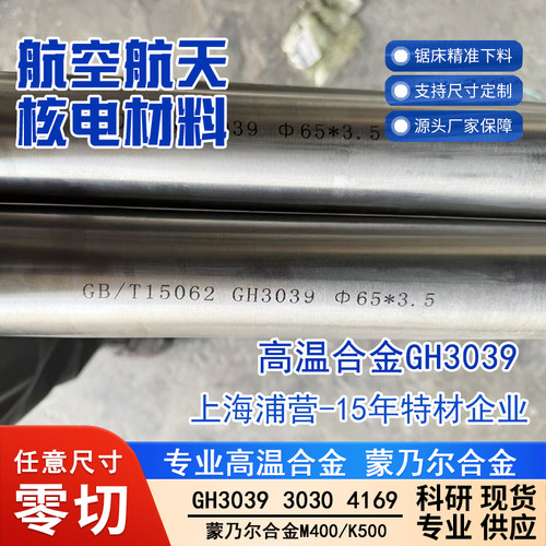 高温合金GH3039无缝钢管GH39钢管H30390管NCF609棒N06609板2.4609