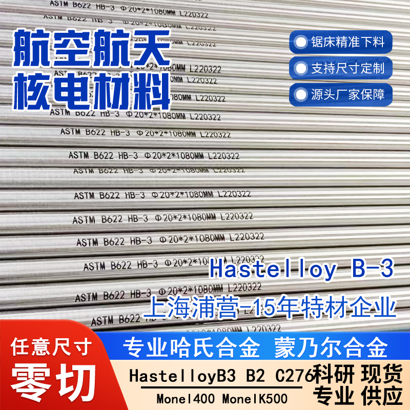 哈氏合金B3无缝钢管 N10675钢管NS3203管2.4600钢管Nimofer6929管