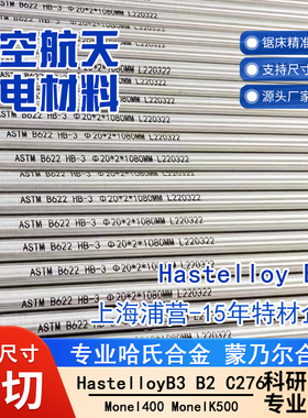 哈氏合金B3无缝钢管 N10675钢管NS3203管2.4600钢管Nimofer6929管