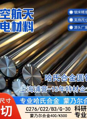 哈氏合金HASTELLOYB2 N10665 B3 N10675 G30 N06030 G35 N06035 X