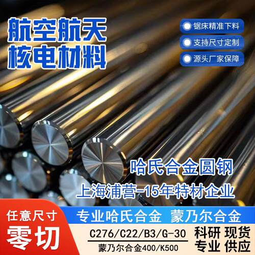 哈氏合金HASTELLOYB2 N10665 B3 N10675 G30 N06030 G35 N06035 X
