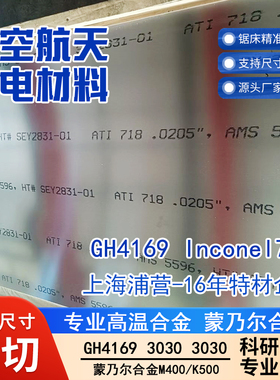 GH4169 H41690 Inconel718 NS4301 N07718 2.4668 NC19FeNb钢板棒