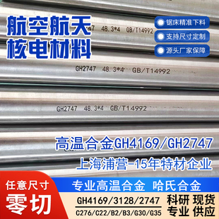 高温合金GH4169无缝钢管GH3030钢管GH2747无缝管GH2132管GH5188管