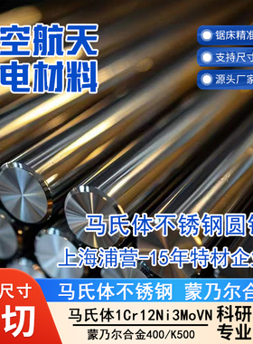 1Cr11Ni2W2MoV 1Cr15Ni36W3Ti 1Cr23Ni13 1Cr25Ti 1Cr25Ni20Si2棒