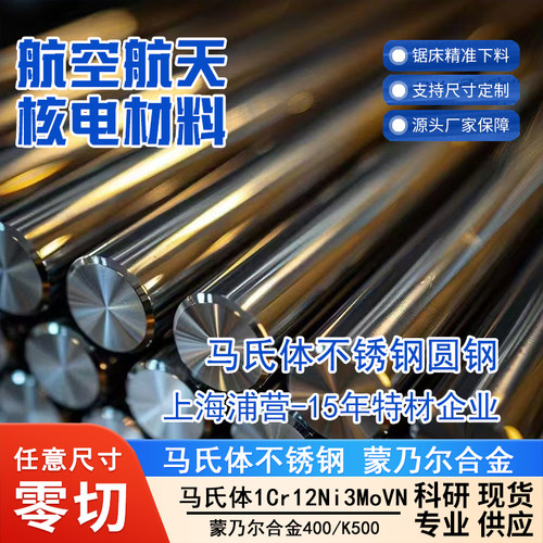 PH13-8Mo 0Cr13Ni8Mo2Al 1.4534 X3CRNIMOAL马氏体圆钢棒钢板钢管