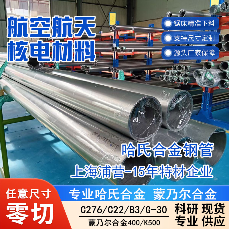 哈氏合金C22 HastelloyC22 AlloyC-22 N06022 圆钢棒板毛细无缝管