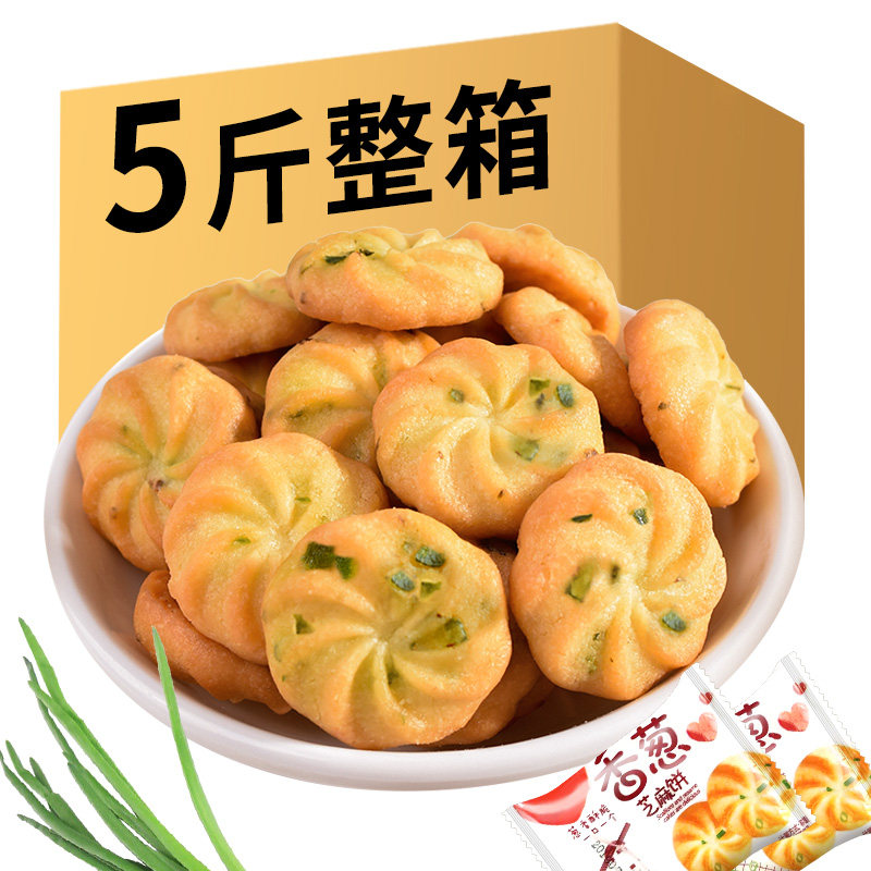 香葱曲奇饼干5斤葱香味整箱抗饿酥性饼干