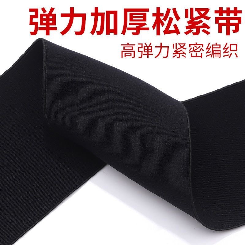 松紧带裤子加高腰裙腰裤腰带黑白弹性耐用柔软贴肤宽弹力扁橡皮筋