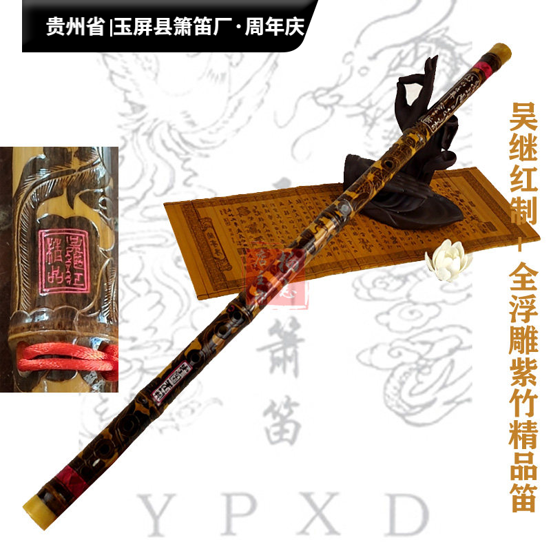 玉屏箫笛厂 吴继红亲制-紫竹全浮雕精品长笛 手工笛子 特色竹笛