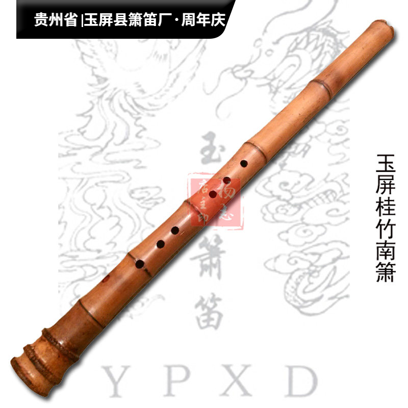 桂竹A G F常用调南箫 玉屏箫笛厂正品 吴继红厂长制作 包邮