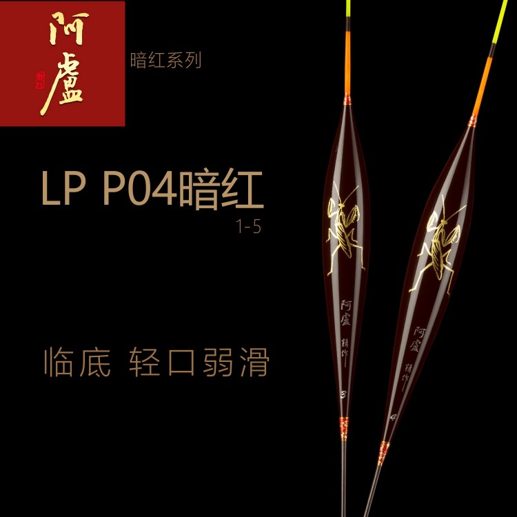 阿卢浮漂LPP04立式芦苇p04硬尾