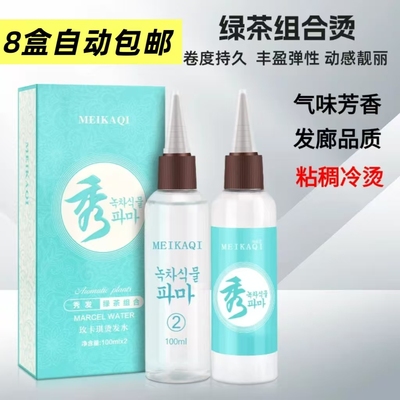 玫卡琪粘稠冷烫液烫发药水锡纸烫烟花烫软化剂发廊冷烫秀烫发液