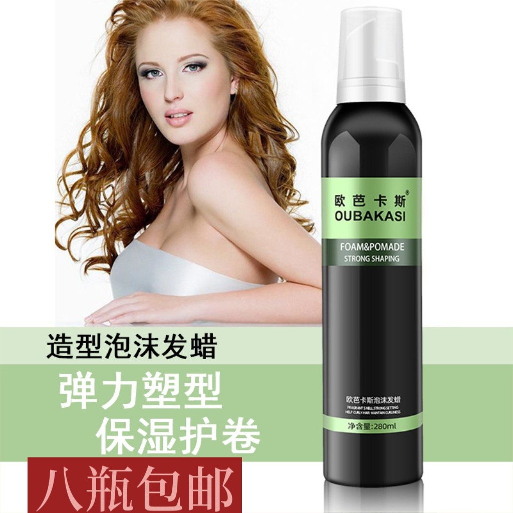 欧芭卡斯泡沫发蜡男定型保湿纹理卷发蓬松摩丝发胶定型清香280ml