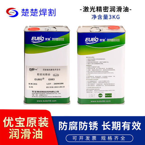 润滑油EUBO优宝光切割机导轨齿轮