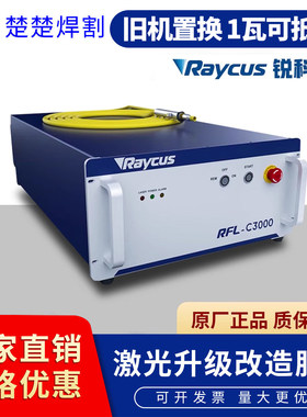 锐科激光器切割机焊接机
