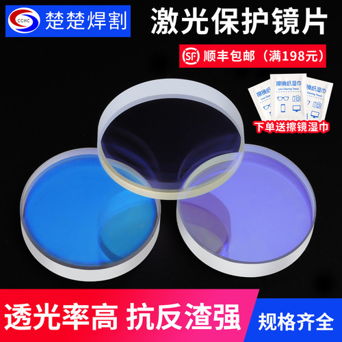 激光保护镜片手持焊接机切割机防护镜30x5 37x7 D18*t2下上镜配件