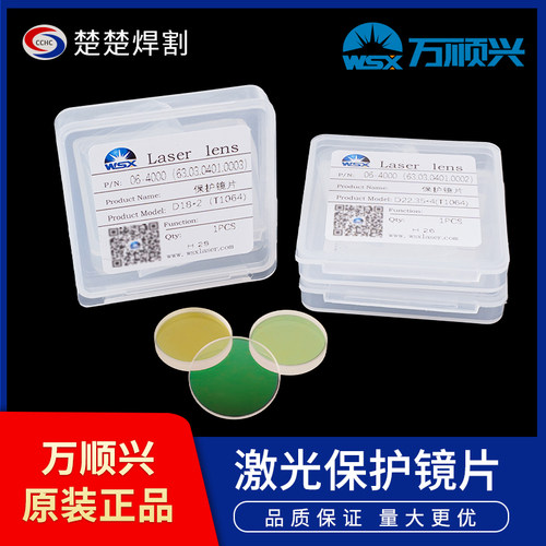 万顺兴原装镜片正品保证保护镜片
