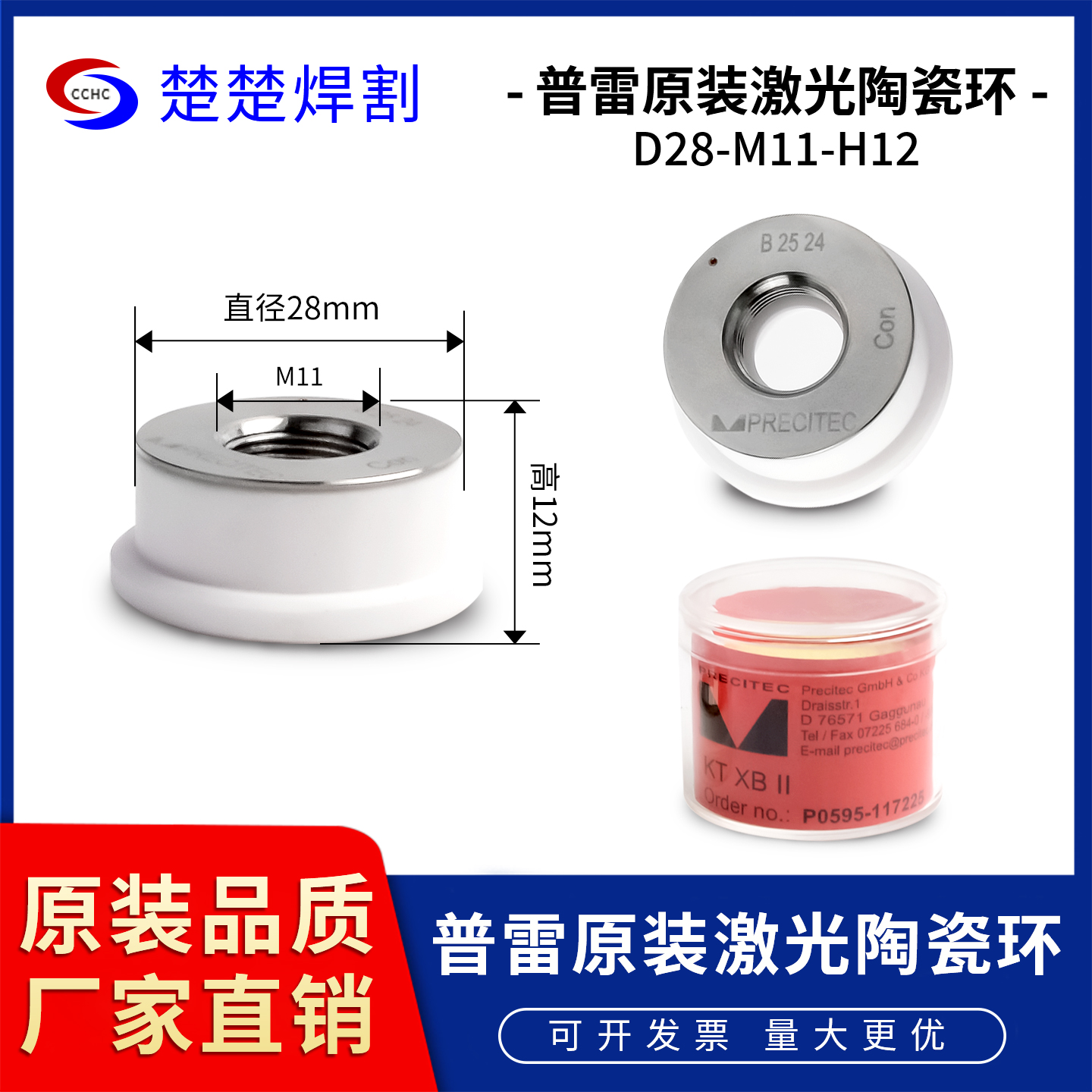 普雷茨特Precitec原装激光切割机陶瓷环KT XB/B2