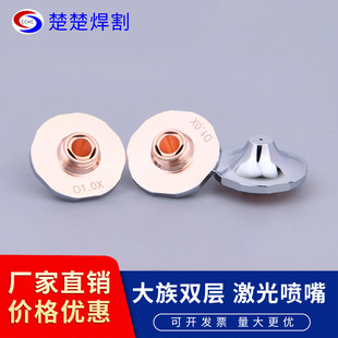 DX光纤激光切割机铜割嘴 双层多边型D1.1X铜割嘴大族喷嘴