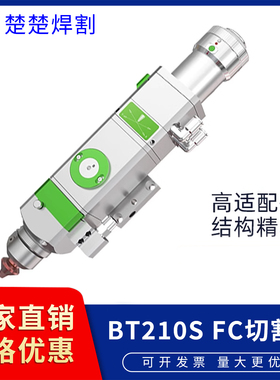 嘉强激光切割机嘉强RaytoolsBT210SF手动调焦1.5千瓦平面切割头