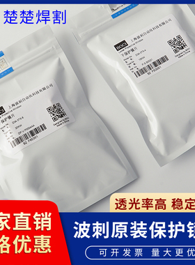 激光保护镜片BLT421原装波刺BOCI黑金刚柏楚D34*T5聚焦保护窗口镜