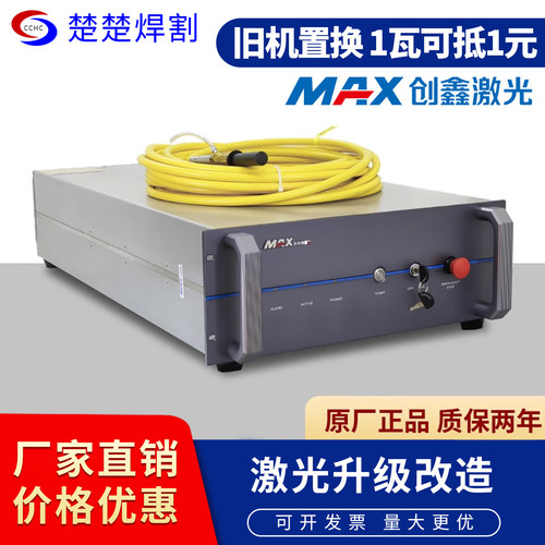 创鑫焊接机切割机激光器