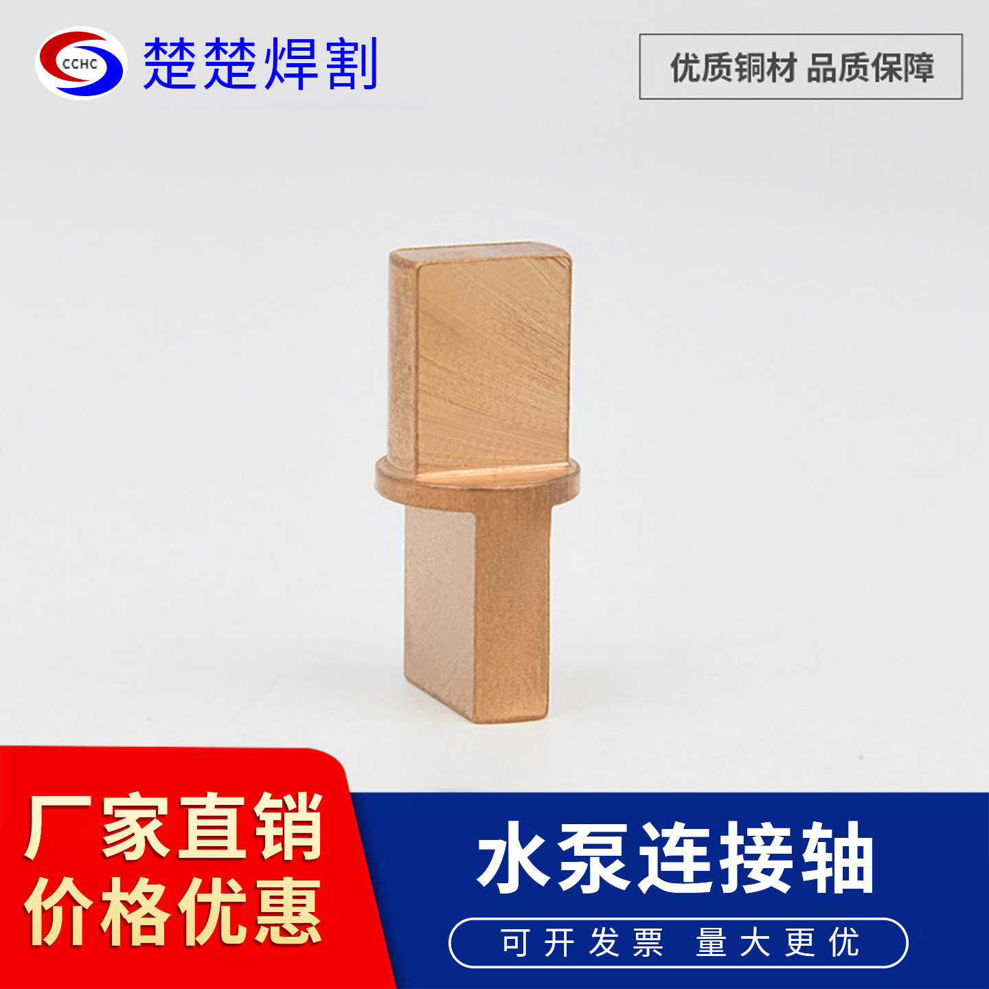 数控等离子切割机电机水泵连轴器铜连接杆连接器马达传动轴驱动图片