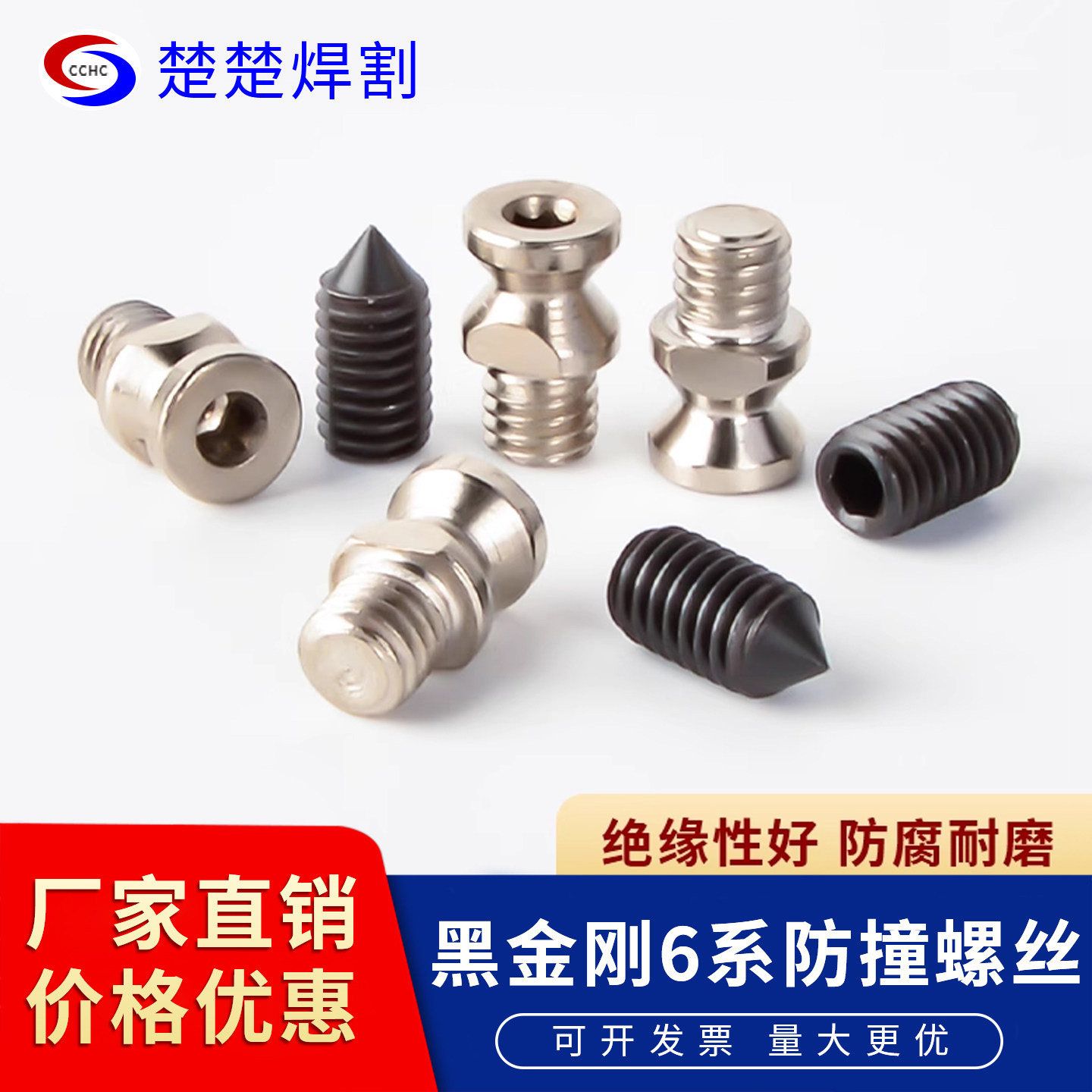 黑金刚防撞螺丝全套配件超耐用图片