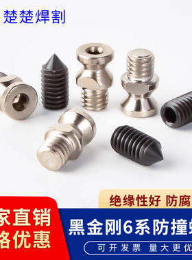 黑金刚防撞螺丝全套配件超耐用