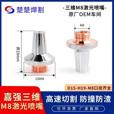 M8喷嘴宽头定制款宽头质量保证