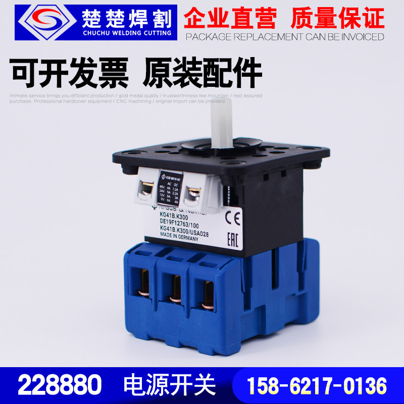 数控等离子切割机配件原装228880电源开关105a125a控制器控制阀