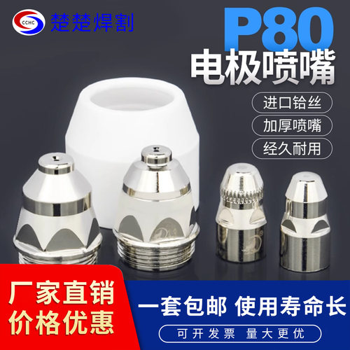 p80电极喷嘴优质耐用规格齐全