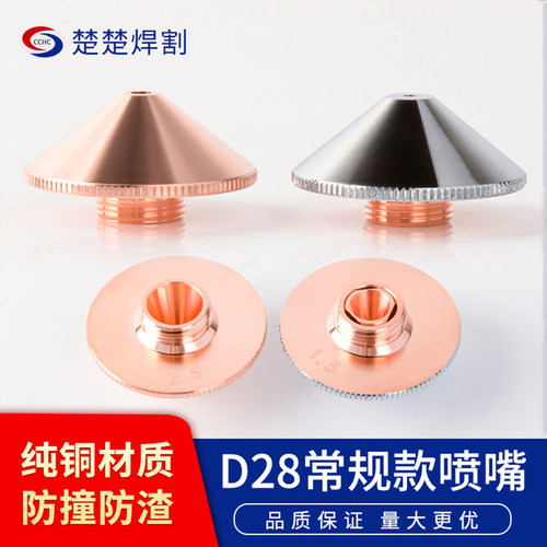 D28万顺兴大族激光喷嘴
