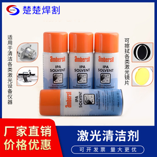 镜片专业原装Ambersil安柏斯异IPA激光清洗光学镜片清洁除尘