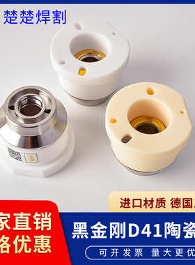 光纤激光保护镜片原装波刺BOCI黑金刚D34*T5激光陶瓷环陶瓷体配件