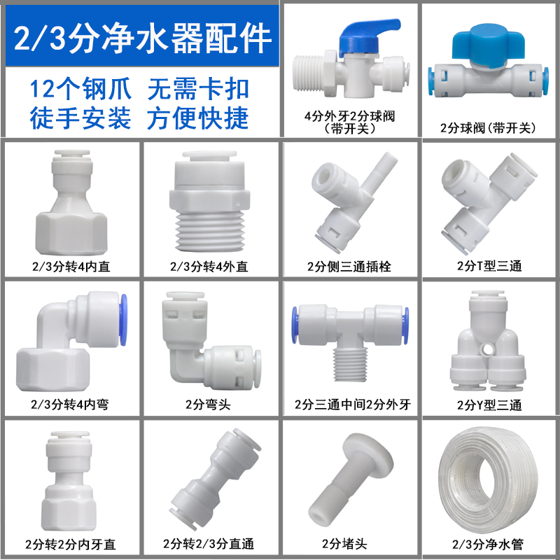 外螺纹2分t型快速接头净水器配件